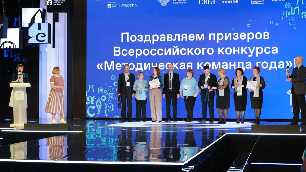 Подведены итоги Всероссийского конкурса «Методическая команда года»