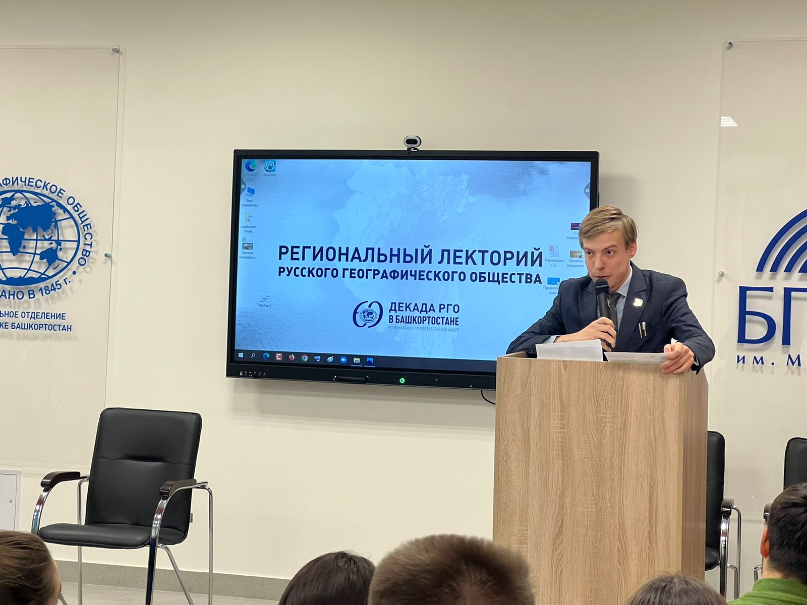 Открытый лекторий РГО начал работу в Технопарке Акмуллинского университета