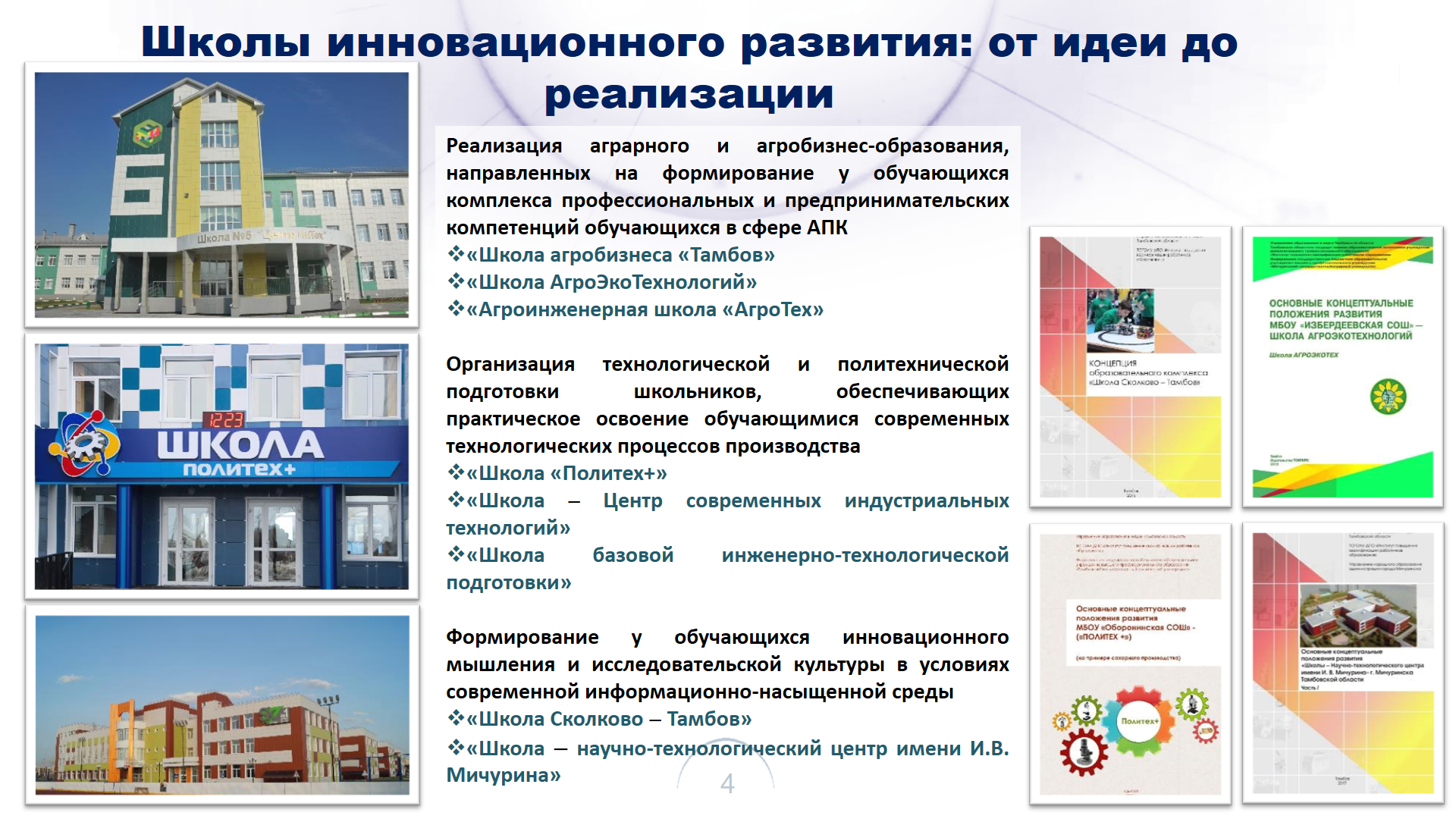 Агробизнес-образование в Тамбовской области: профессиональные компетенции для развития региона