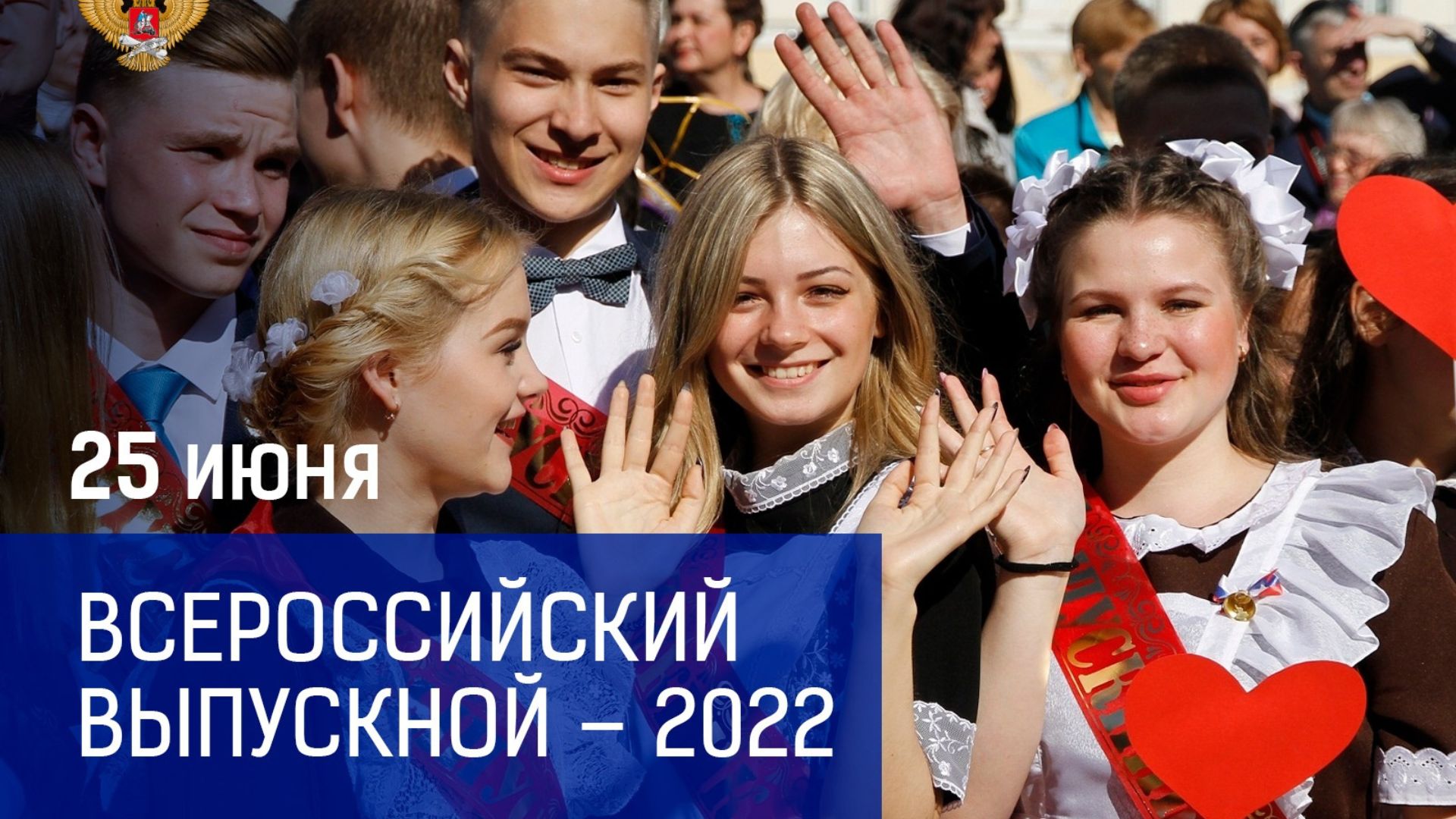 Министр просвещения Сергей Кравцов поздравил выпускников российских школ