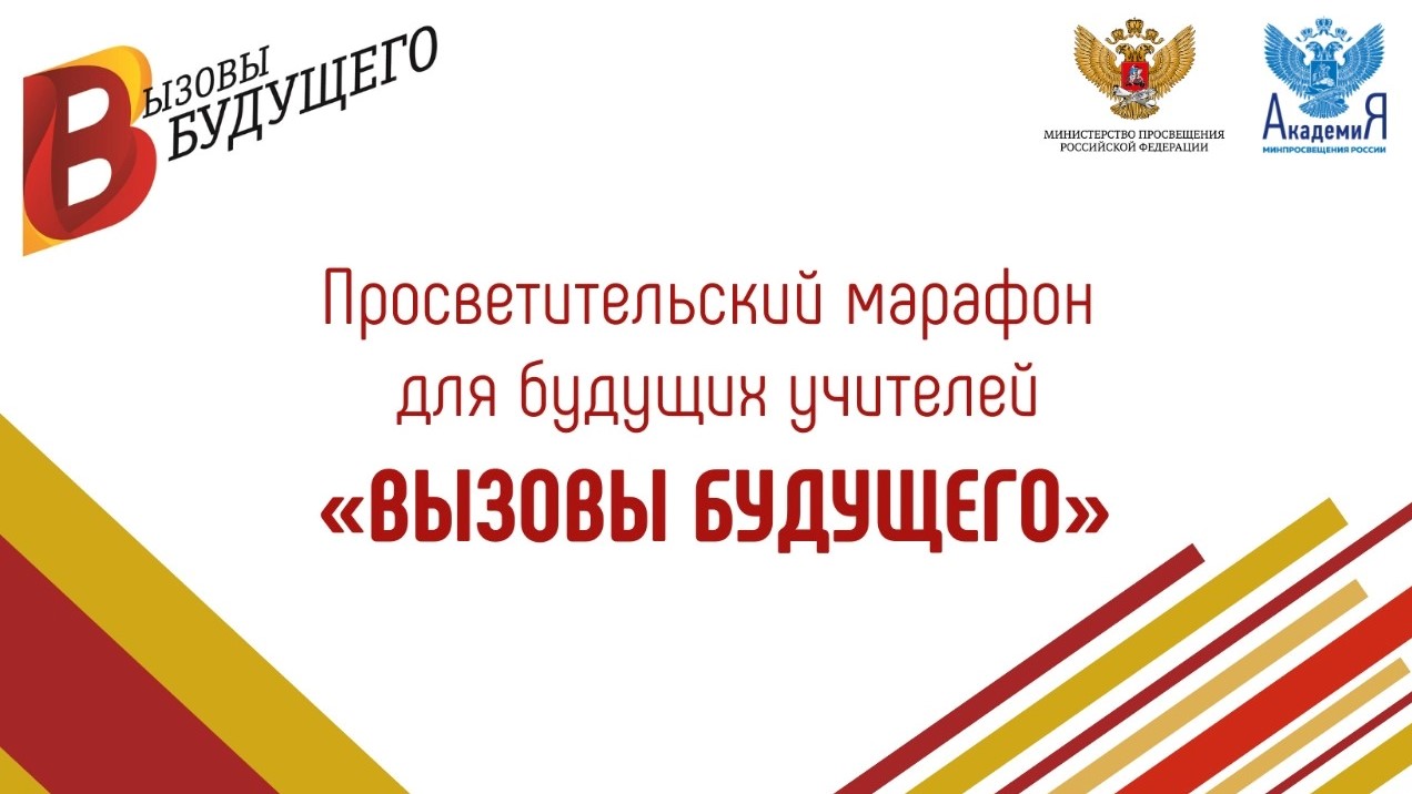 На Просветительском марафоне Академии Минпросвещения России обсудили медиапрактики и культурный код в образовательном контексте