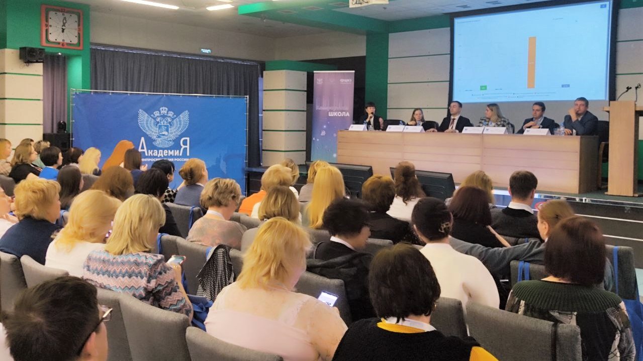 Семинар-совещание «Комфортная школа» стартовал в Москве
