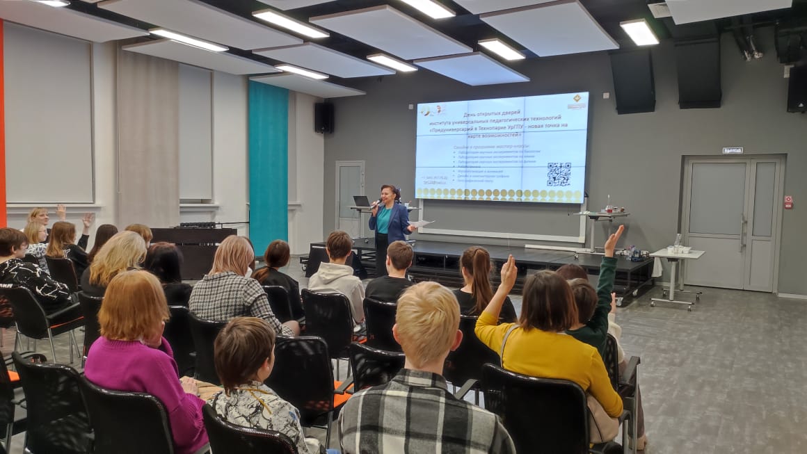 Предуниверсарий УрГПУ - новая точка на карте возможностей: в Технопарке состоялся День открытых дверей