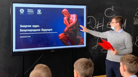 В школах России завершился «Атомный урок»