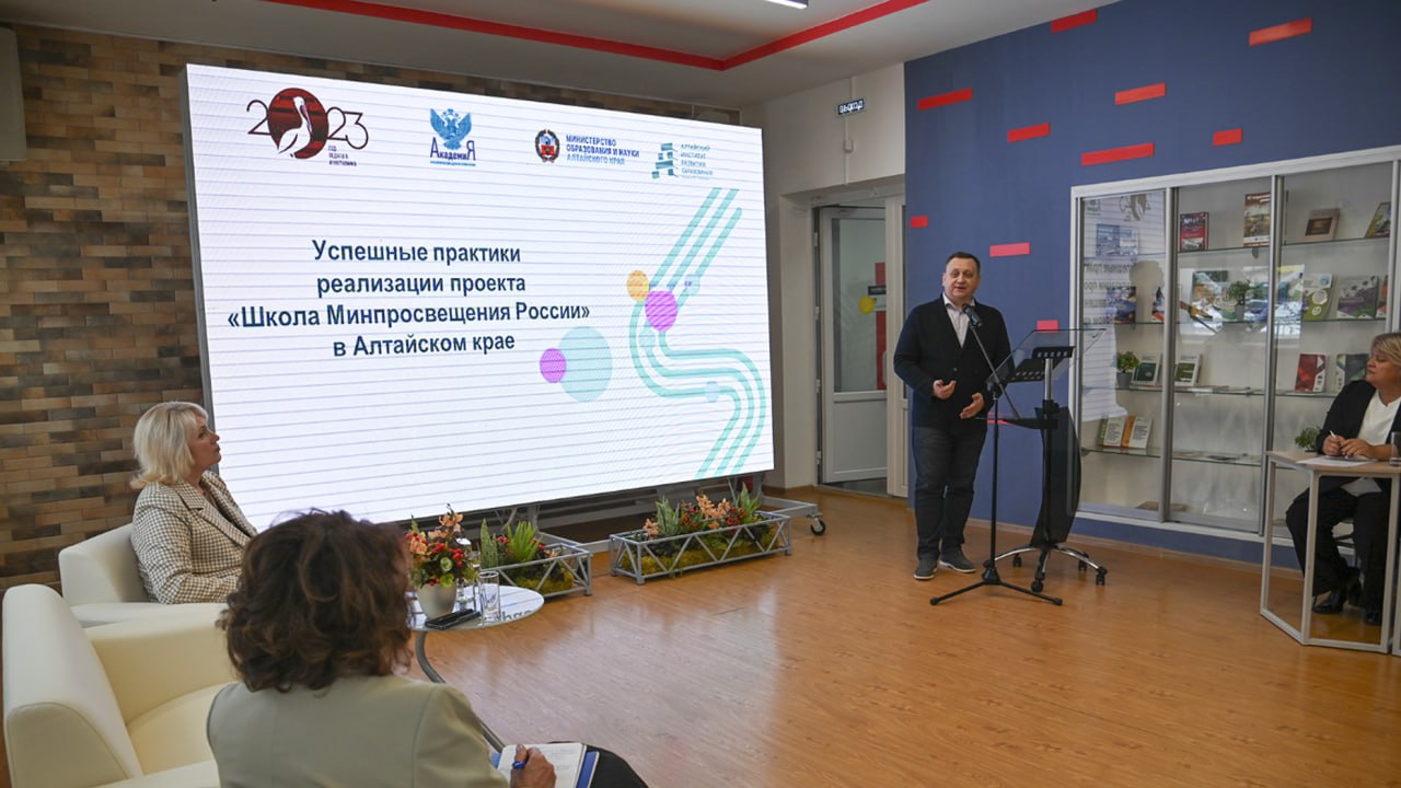 Академия Минпросвещения приняла участие в форуме «Дни образования и науки на Алтае — 2023»