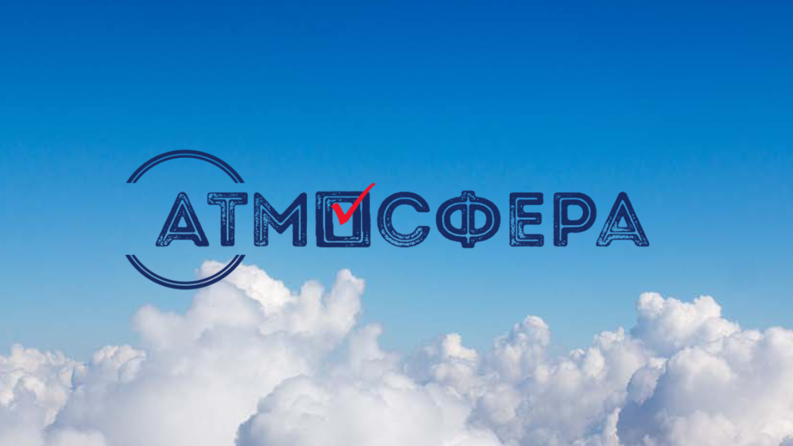 Принимаются работы на региональный этап Всероссийского конкурса «Атмосфера»