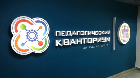 Педагогический технопарк «Кванториум» начал работу в Прикамье