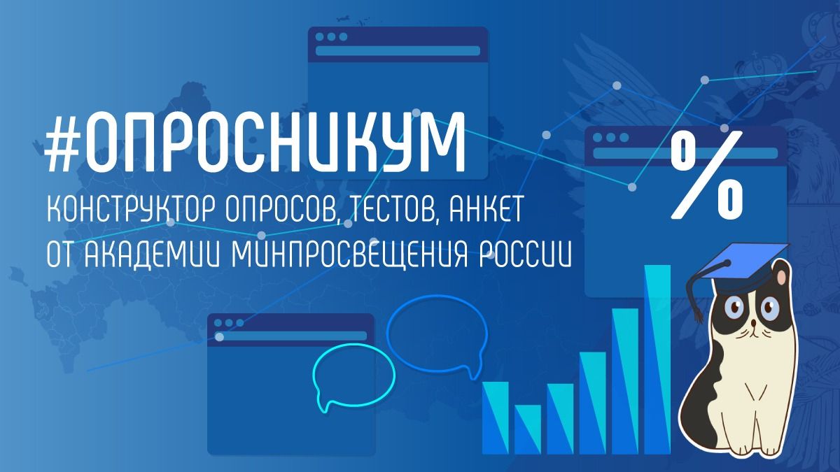 Академия Минпросвещения России разработала новый электронный сервис для учителей