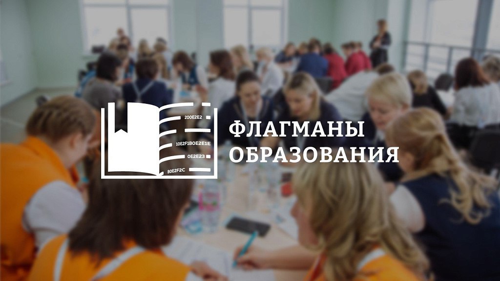 Образовательный марафон проекта «Флагманы образования» стартовал в Академии Минпросвещения России