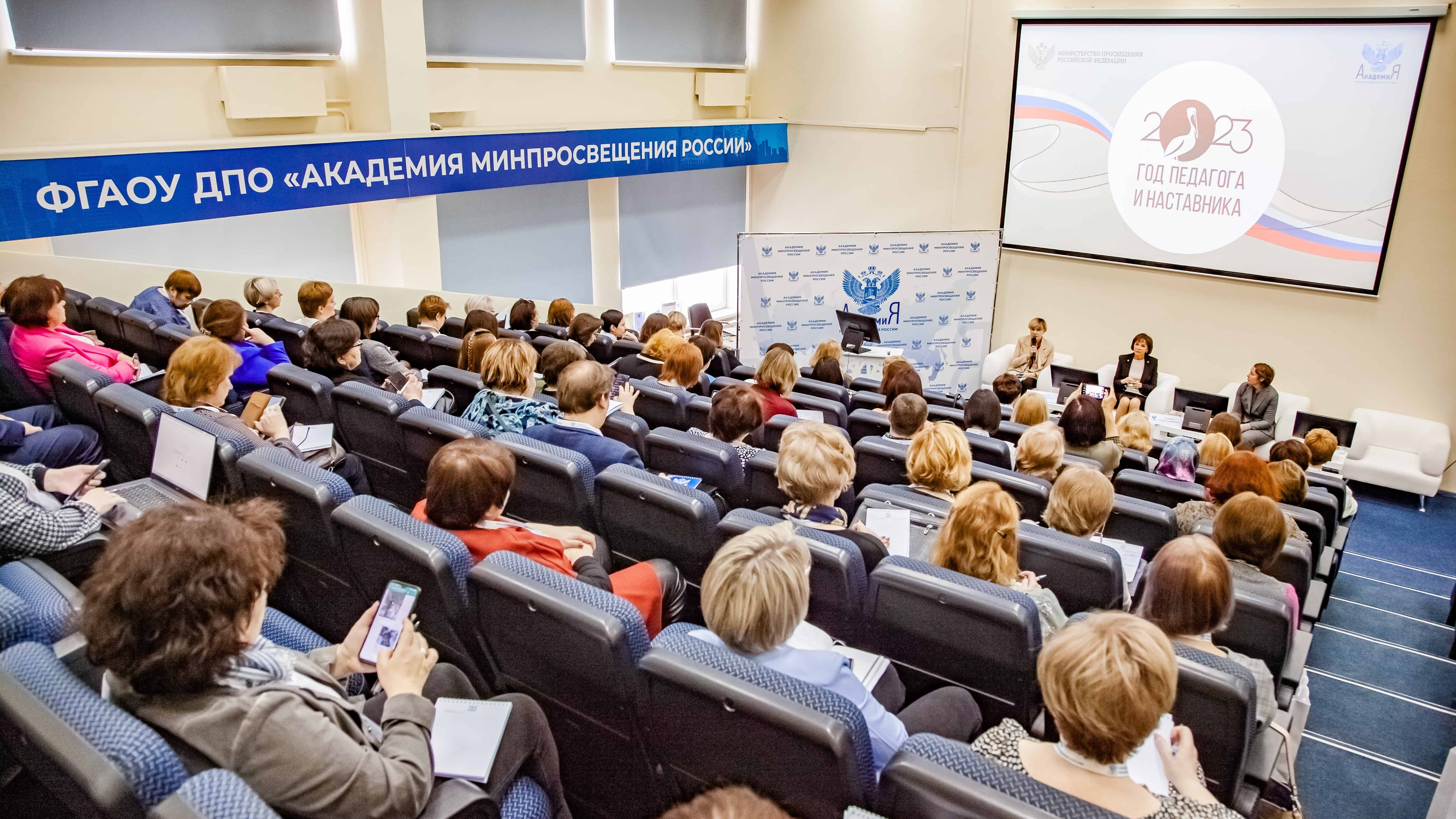 В Академии Минпросвещения России проходят обучение представители систем ДПО из 82 регионов страны