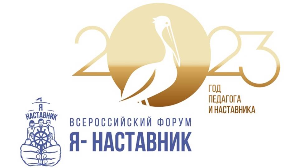 В Москве пройдет форум «Я – Наставник»