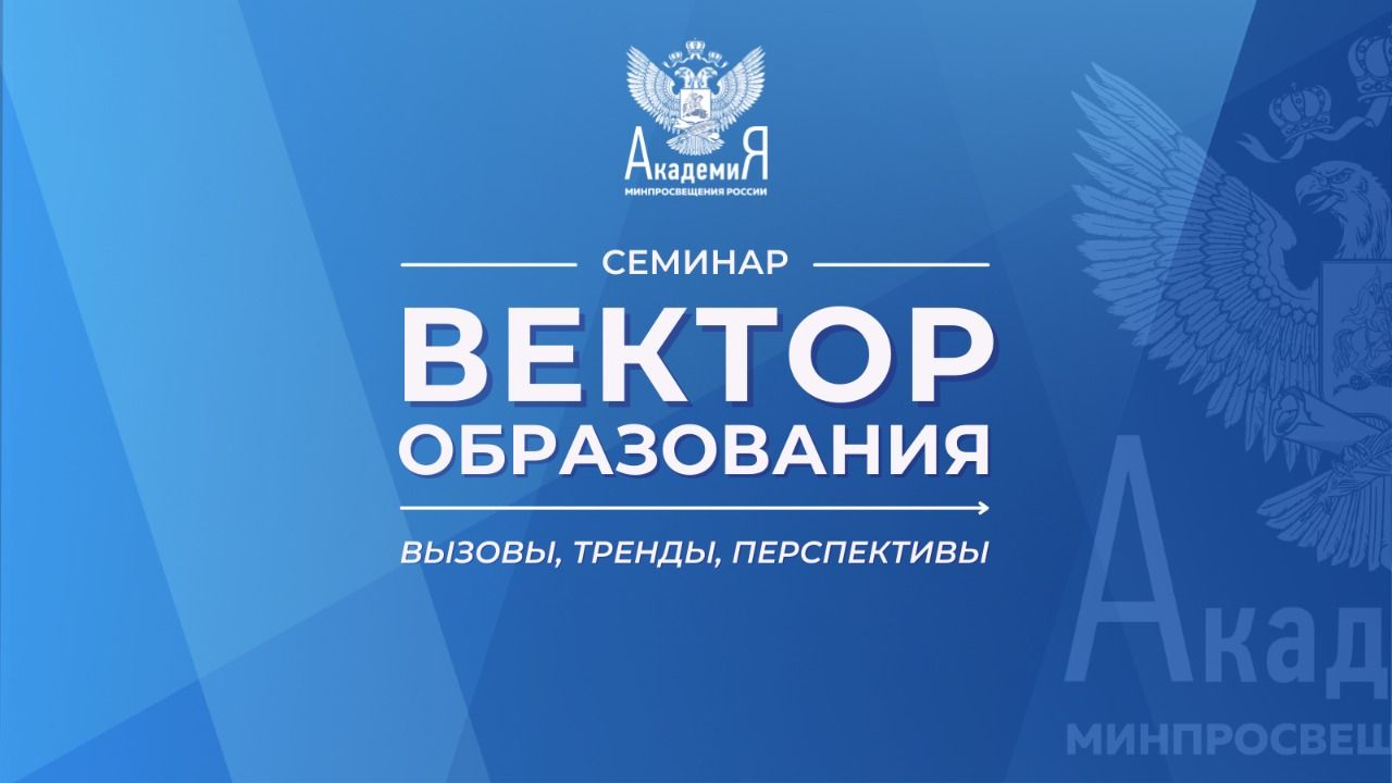 Реализацию государственной политики в сфере воспитания обсудили участники вебинара Академии Минпросвещения России