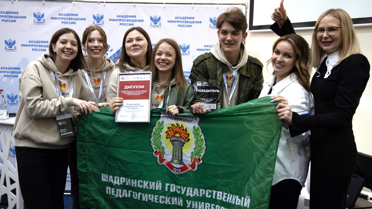В Академии Минпросвещения России завершился Фестиваль студенческих патриотических клубов педагогических вузов и колледжей