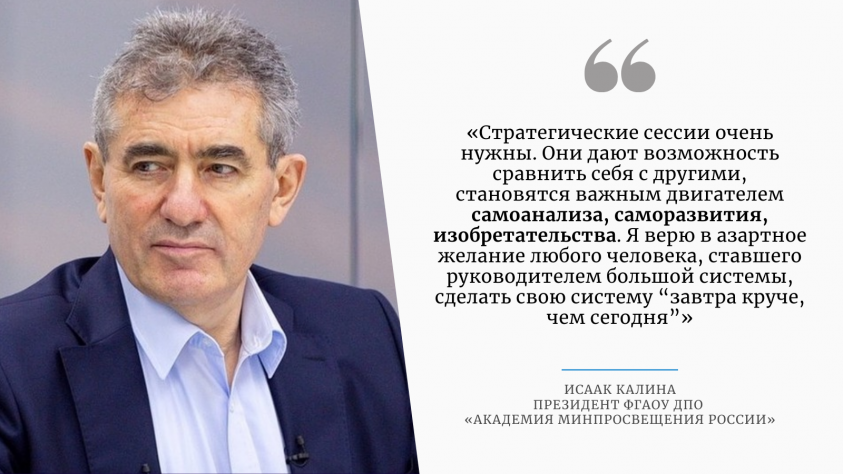 Итоги стратсессии для управленцев 37 больших городов