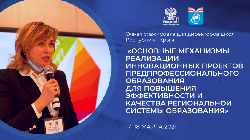 Мегапроекты «Школа старшеклассников» и «Школа большого города»: чем запомнился первый день стажировки директоров из Крыма