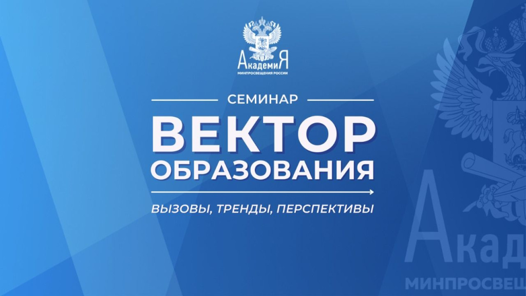 Академия Минпросвещения России и Национальная родительская ассоциация заключили соглашение о сотрудничестве