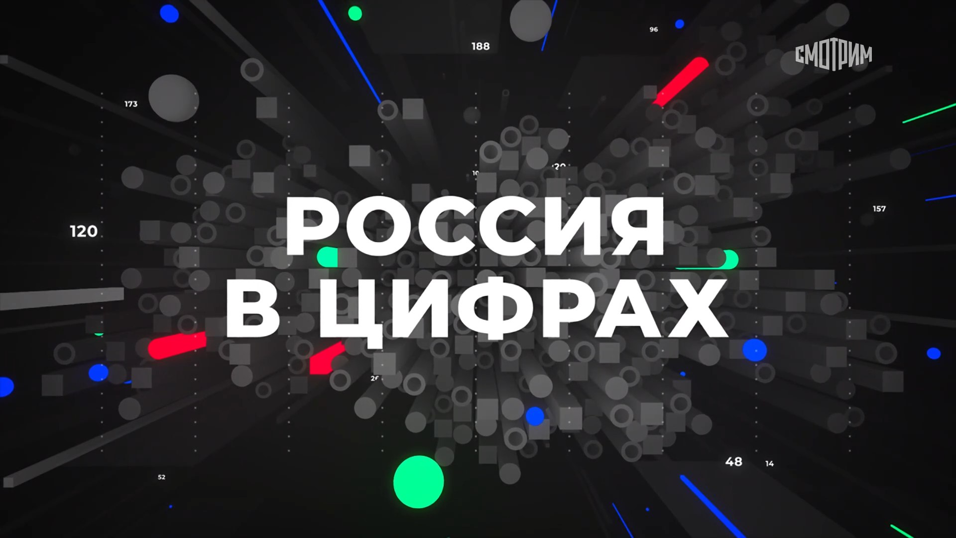 Инфографика: Россия в цифрах. Единые федеральные образовательные программы