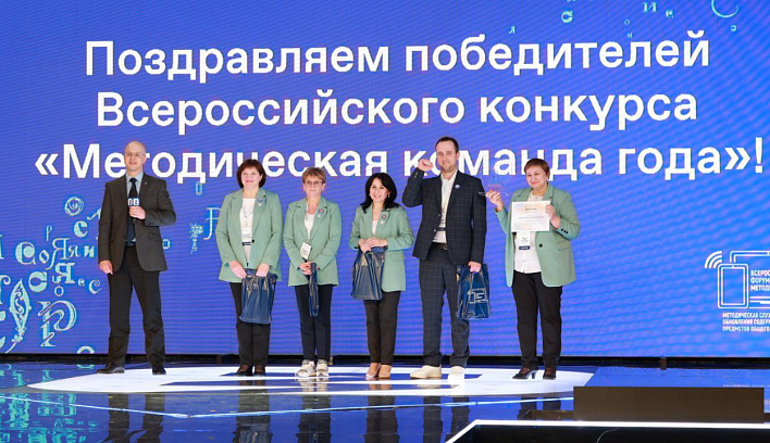 Подведены итоги Всероссийского конкурса «Методическая команда года»