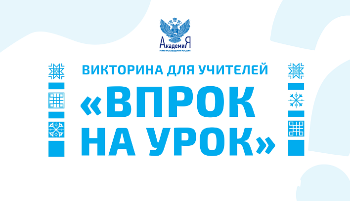 Учителя смогут проверить свои знания объектов культурного наследия в викторине