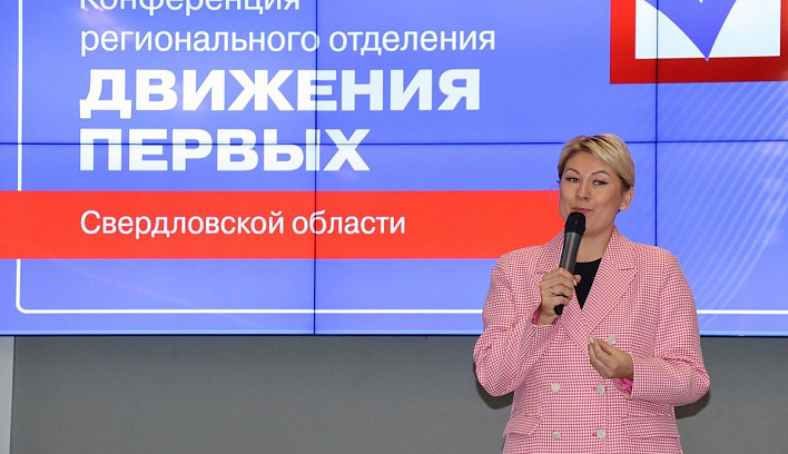 В УрГПУ прошла Первая Конференция регионального отделения Российского движения детей и молодёжи «Движение первых»
