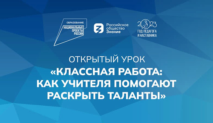 Академия Минпросвещения России примет участие в серии открытых уроков для школьников по темам национальных проектов 