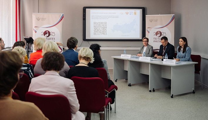 Академия Минпросвещения России приняла участие в стратегической сессии в Ярославской области