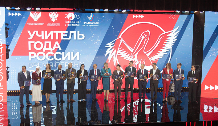 Имена 15 лауреатов конкурса «Учитель года России – 2023» объявили в Подмосковье