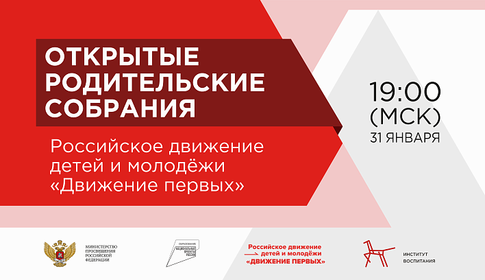 «Движение первых»: как новая организация поможет родителям в воспитании детей