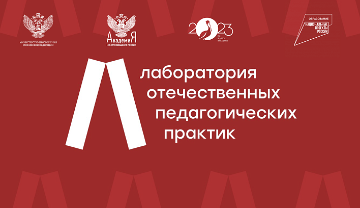 Победители Конкурса молодежных работ «Педагоги России: Судьбы и идеи» примут участие в просветительской программе в Москве