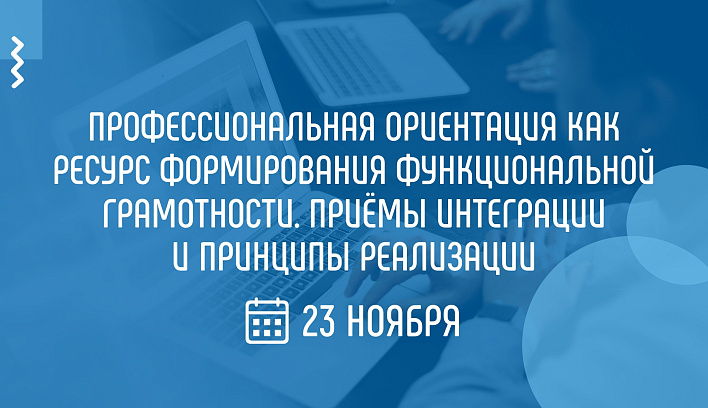 На вебинаре Академии Минпросвещения России обсудят вопросы профориентации школьников
