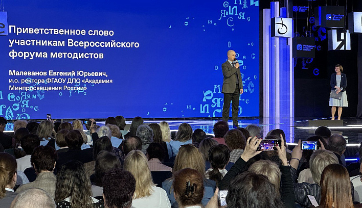 Всероссийский форум методистов – 2024 стартовал в Москве