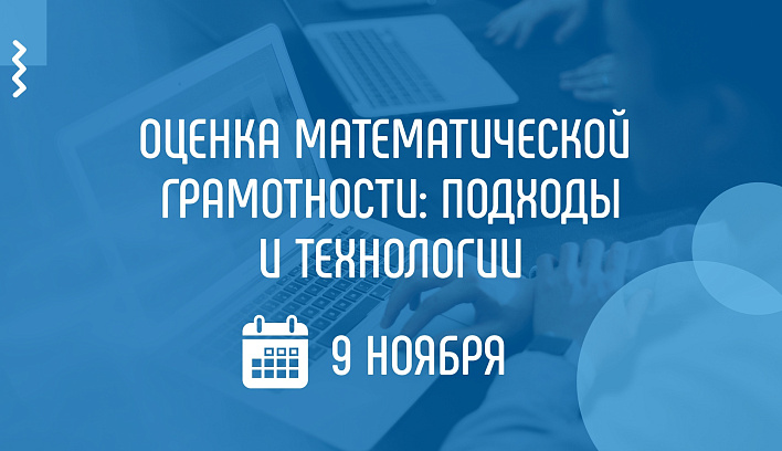 На вебинаре Академии Минпросвещения России расскажут о формирующем оценивании в математическом образовании