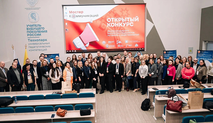В Технопарке ЧГПУ прошел конкурс на звание лучшего российского пиарщика