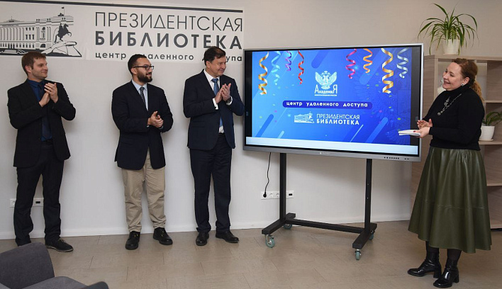 Центр дистанционного доступа к ресурсам Президентской библиотеки открылся в Академии Минпросвещения России