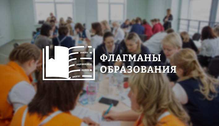 Образовательный марафон проекта «Флагманы образования» стартовал в Академии Минпросвещения России