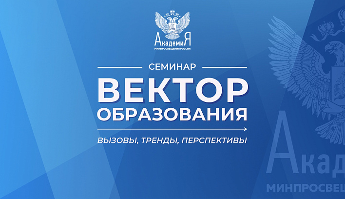 В Академии Минпросвещения России представили обновленный функционал Единого федерального портала образовательных программ ДПО