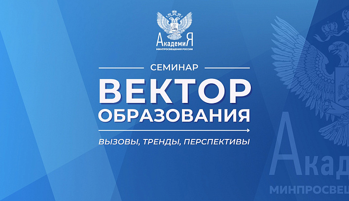 Заместитель Министра просвещения РФ определила основные задачи для региональных методических служб в новом учебном году
