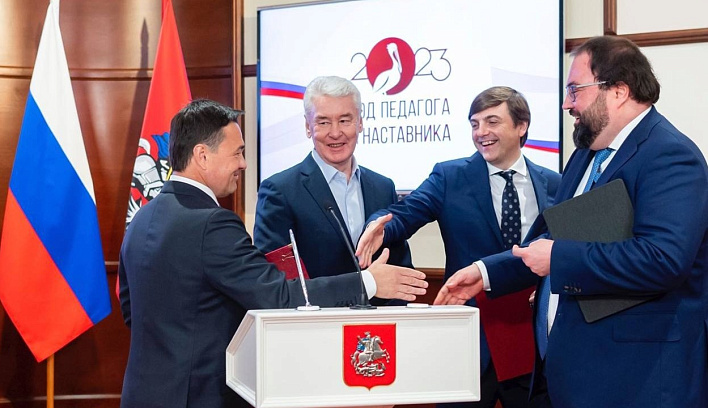 Правительства Москвы и Московской области подписали соглашение о передаче технологий ФГИС «Моя школа»