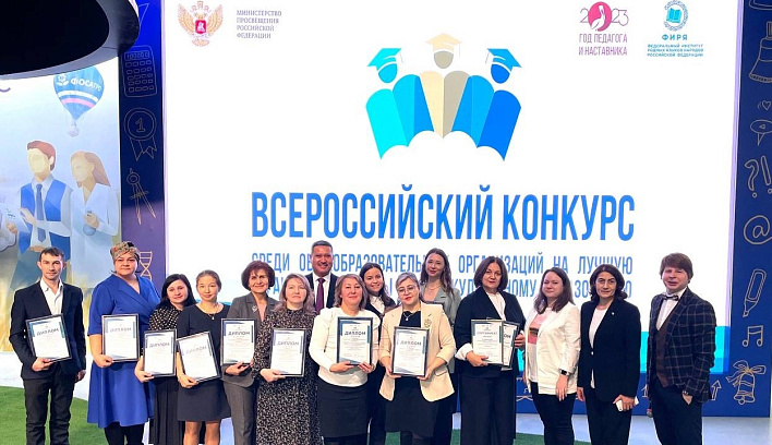 В Москве наградили победителей Всероссийского конкурса среди общеобразовательных организаций на лучшую организацию работы по этнокультурному образованию