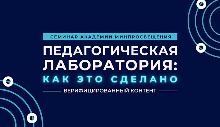 Педагогическая лаборатория: «Создание цифровых уроков диктует время»