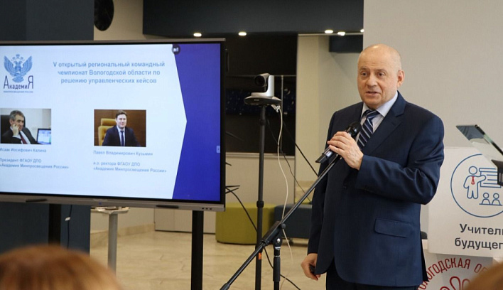 Представители Академии Минпросвещения России выступили экспертами чемпионата Вологодской области по решению управленческих кейсов