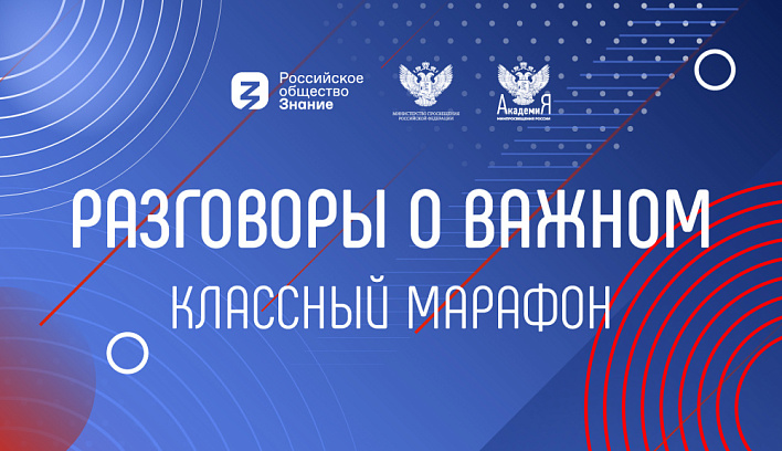 Единство в многообразии: на «Классном марафоне» 15 августа обсудят объединяющий потенциал российской истории