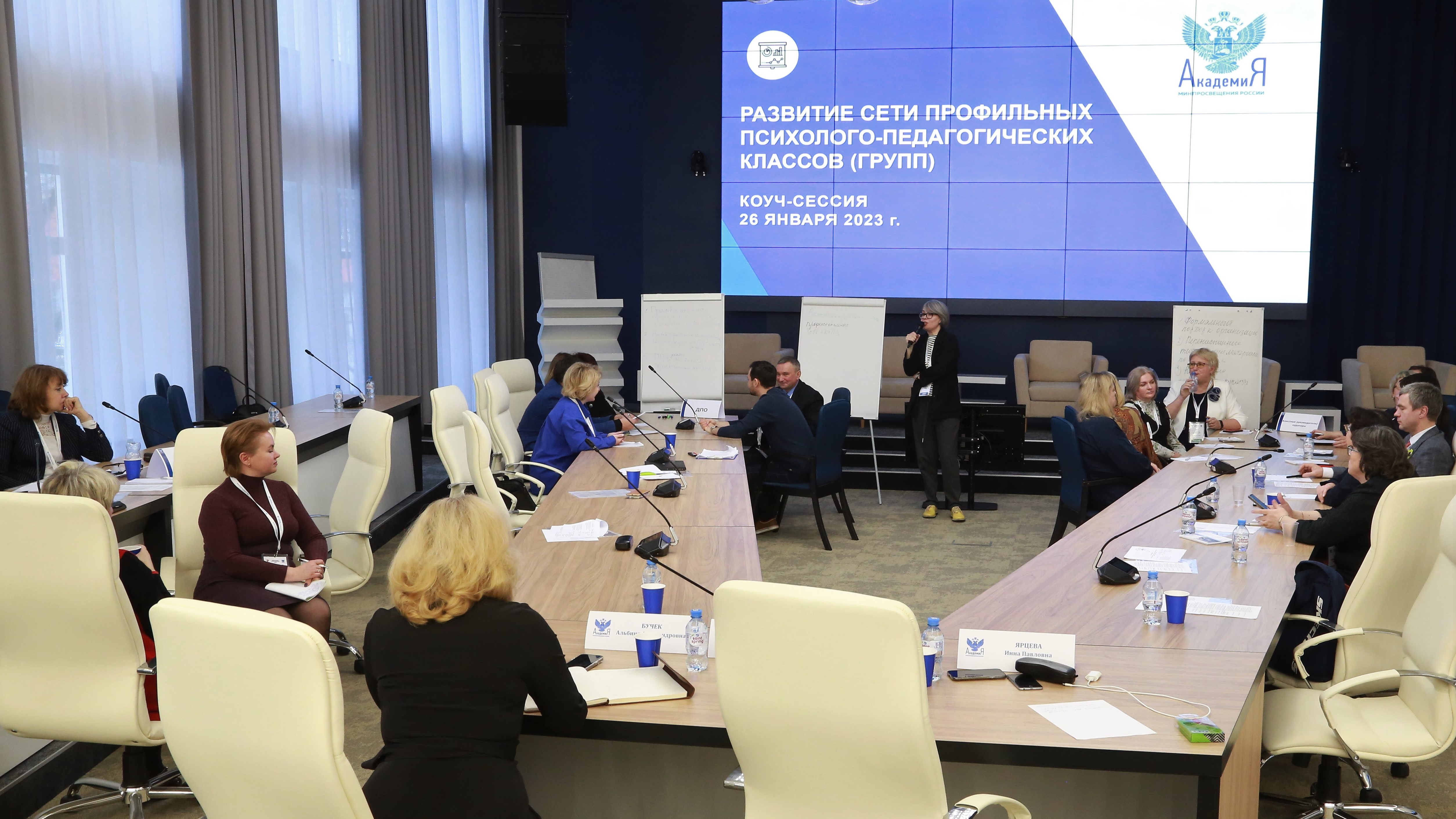 Коуч-сессия «Развитие сети психолого-педагогических классов» прошла в Академии Минпросвещения России